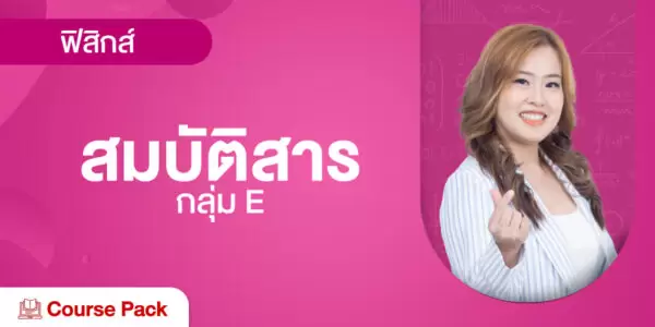 กลุ่ม E สมบัติสาร
