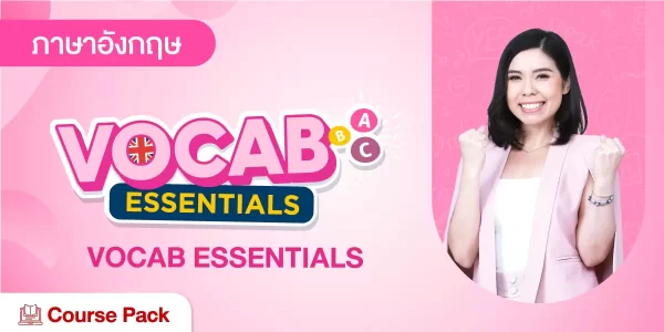 VOCAB ESSENTIALS