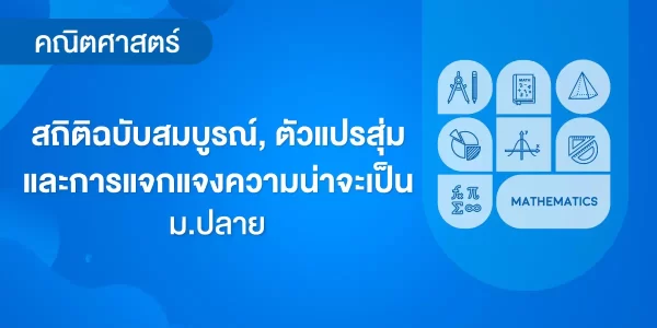 สถิติฉบับสมบูรณ์, ตัวแปรสุ่ม และการแจกแจงความน่าจะเป็น