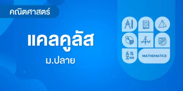 แคลคูลัส