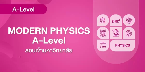 MODERN PHYSICS A-Level