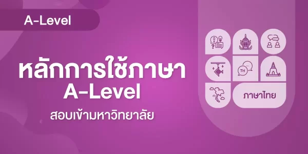 หลักการใช้ภาษา