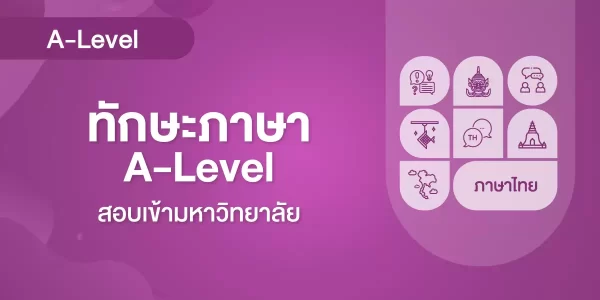 ทักษะภาษา