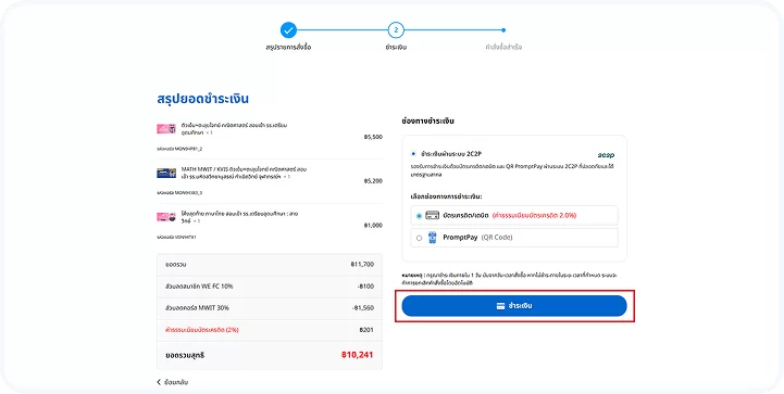 step4 payment