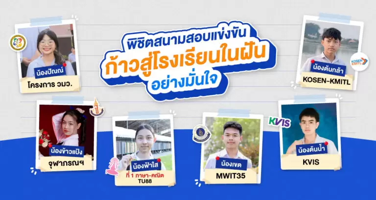 BannerMobile เด็กWEสอบเข้าม.4
