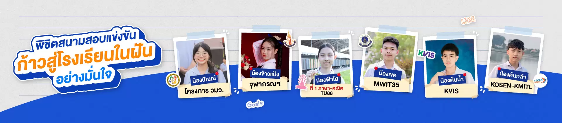Banner เด็กWEสอบเข้าม.4